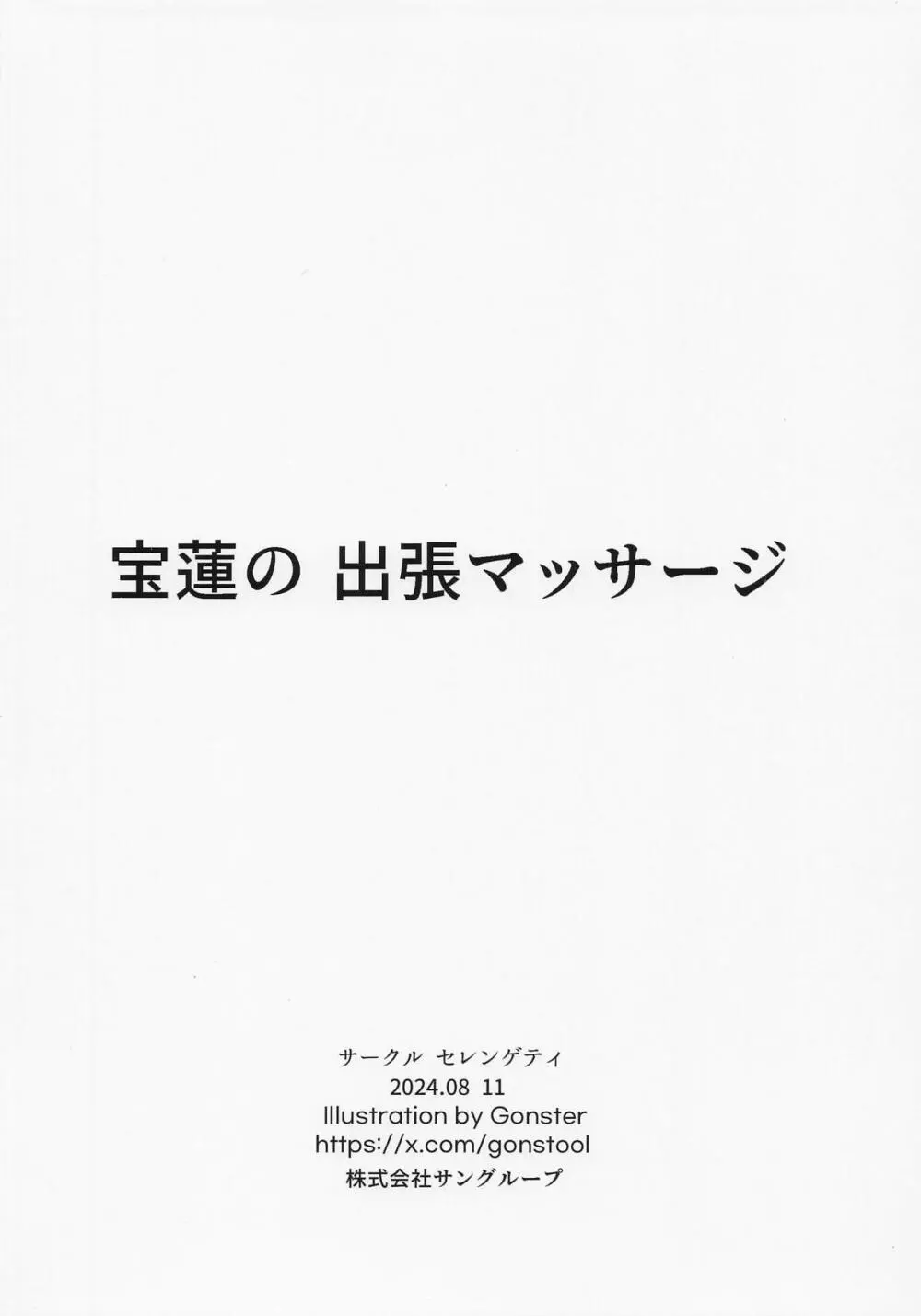 宝蓮の出張マッサージ Page.13