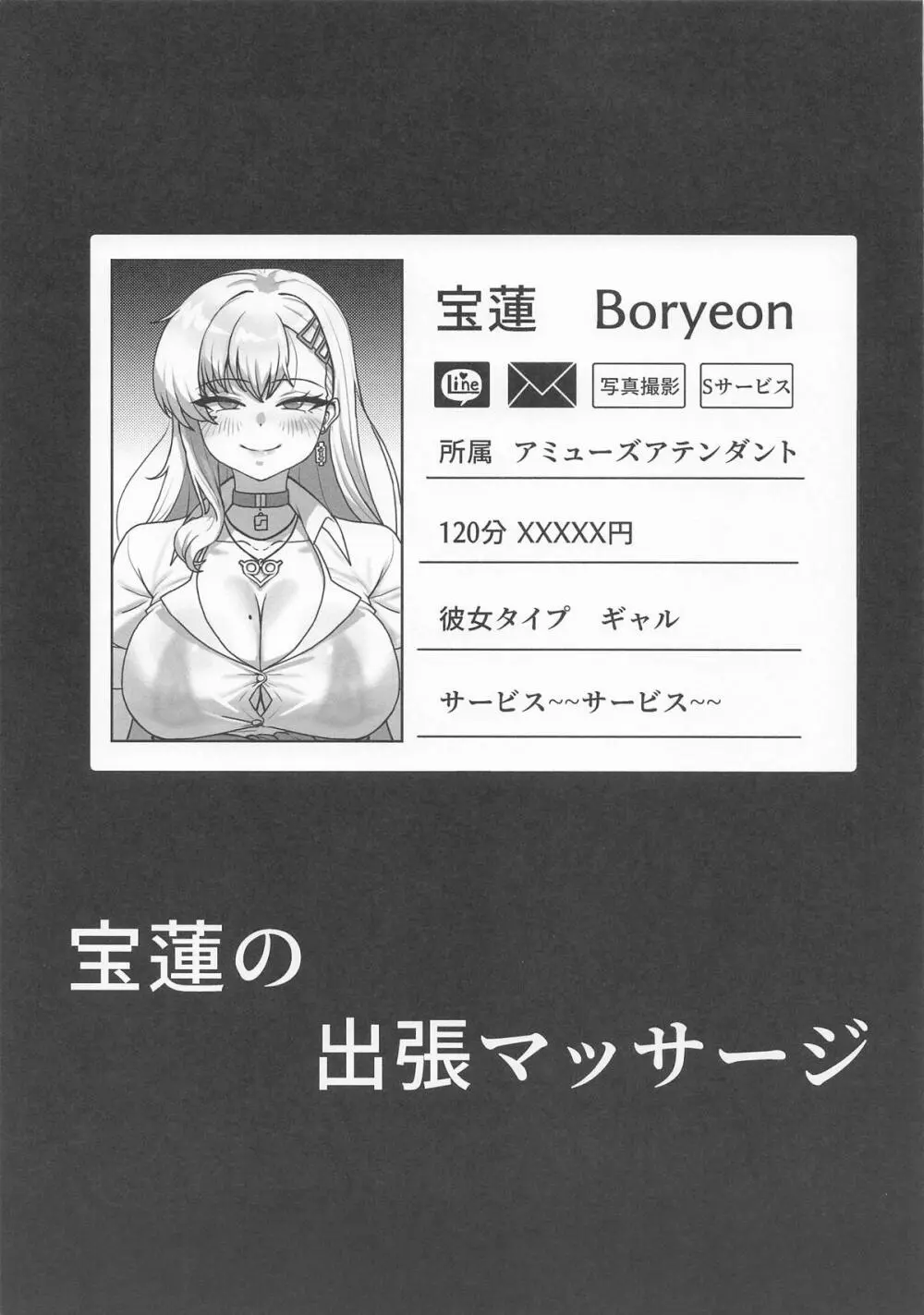 宝蓮の出張マッサージ Page.2