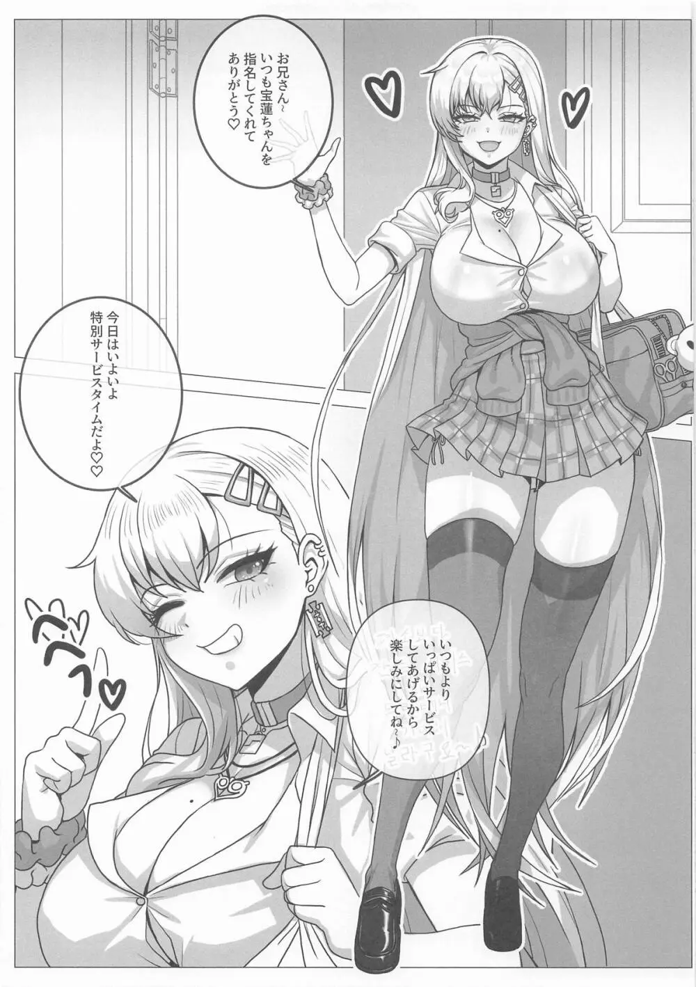 宝蓮の出張マッサージ Page.3