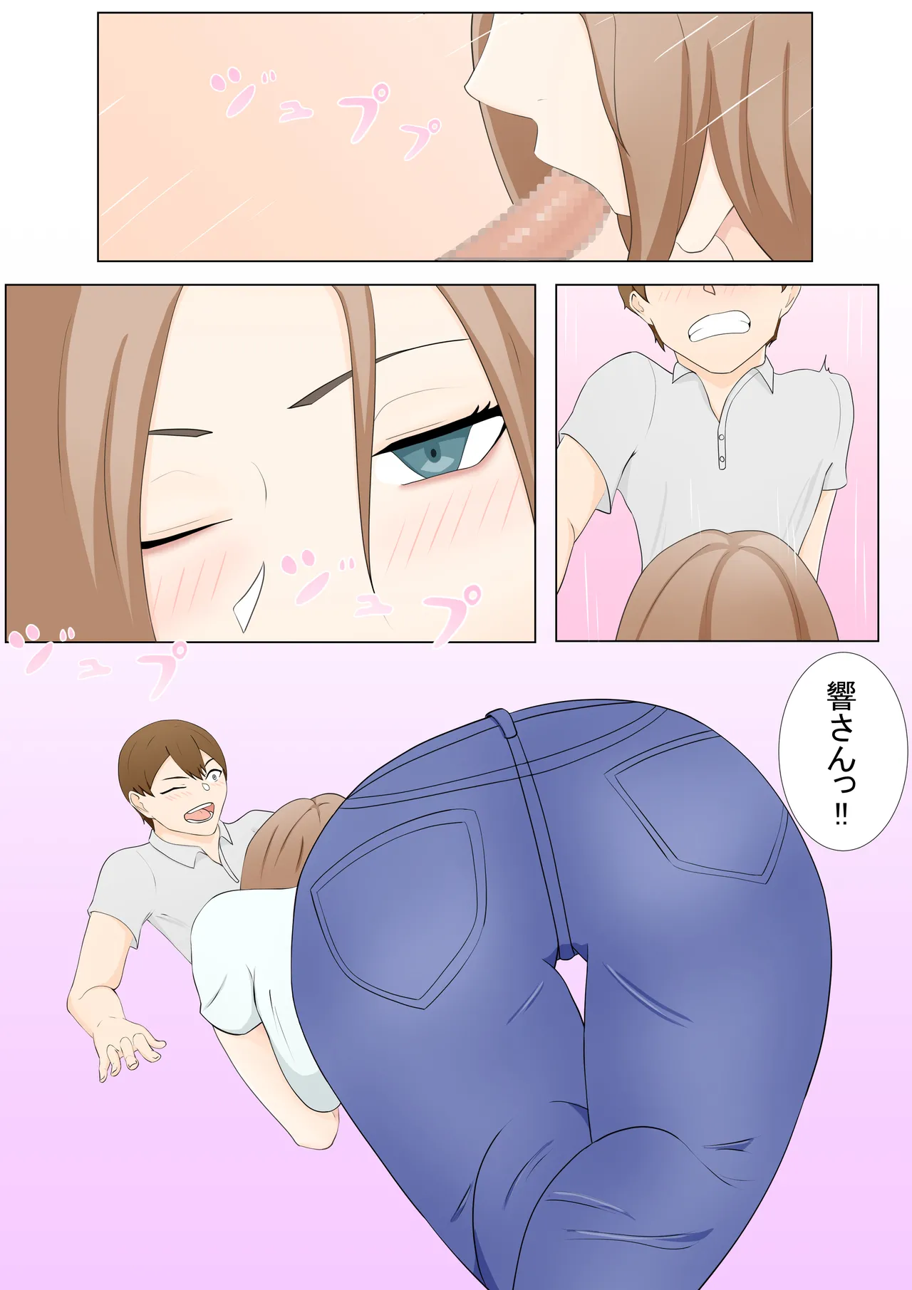 元カノの姉と Page.11