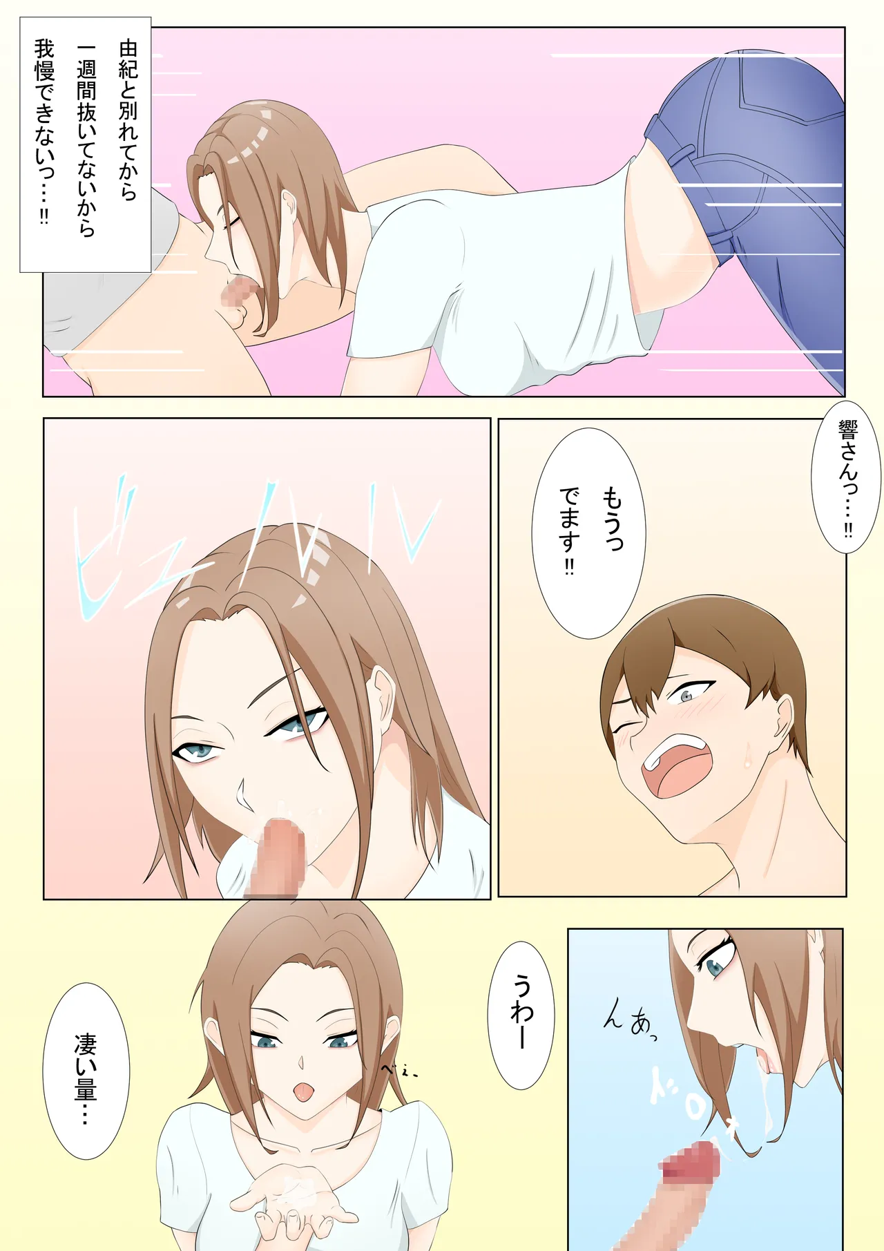 元カノの姉と Page.12