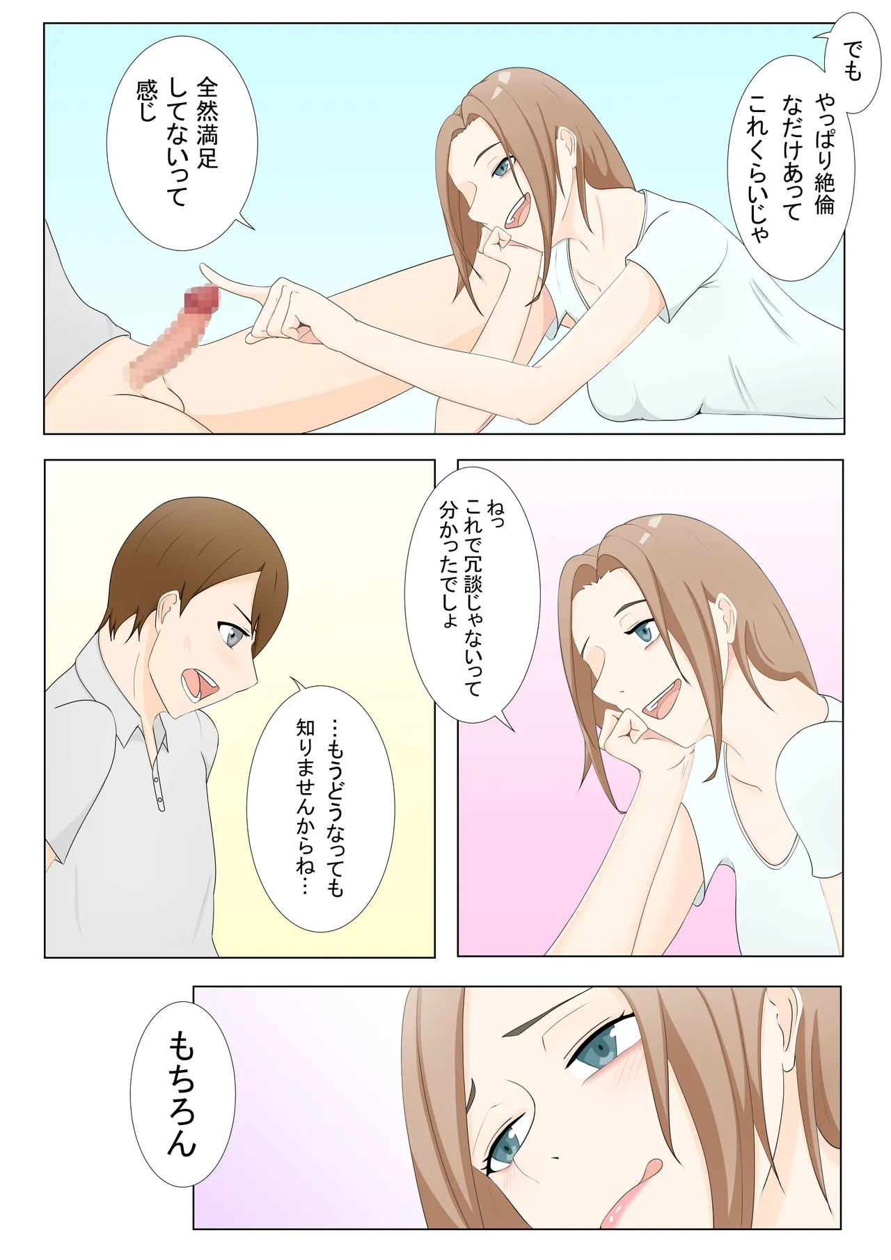 元カノの姉と Page.13