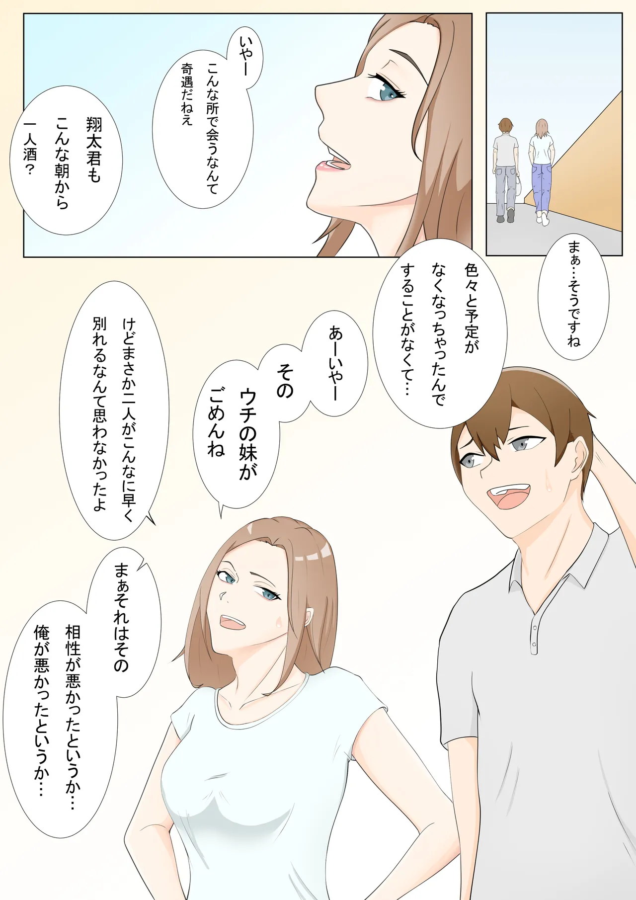 元カノの姉と Page.2