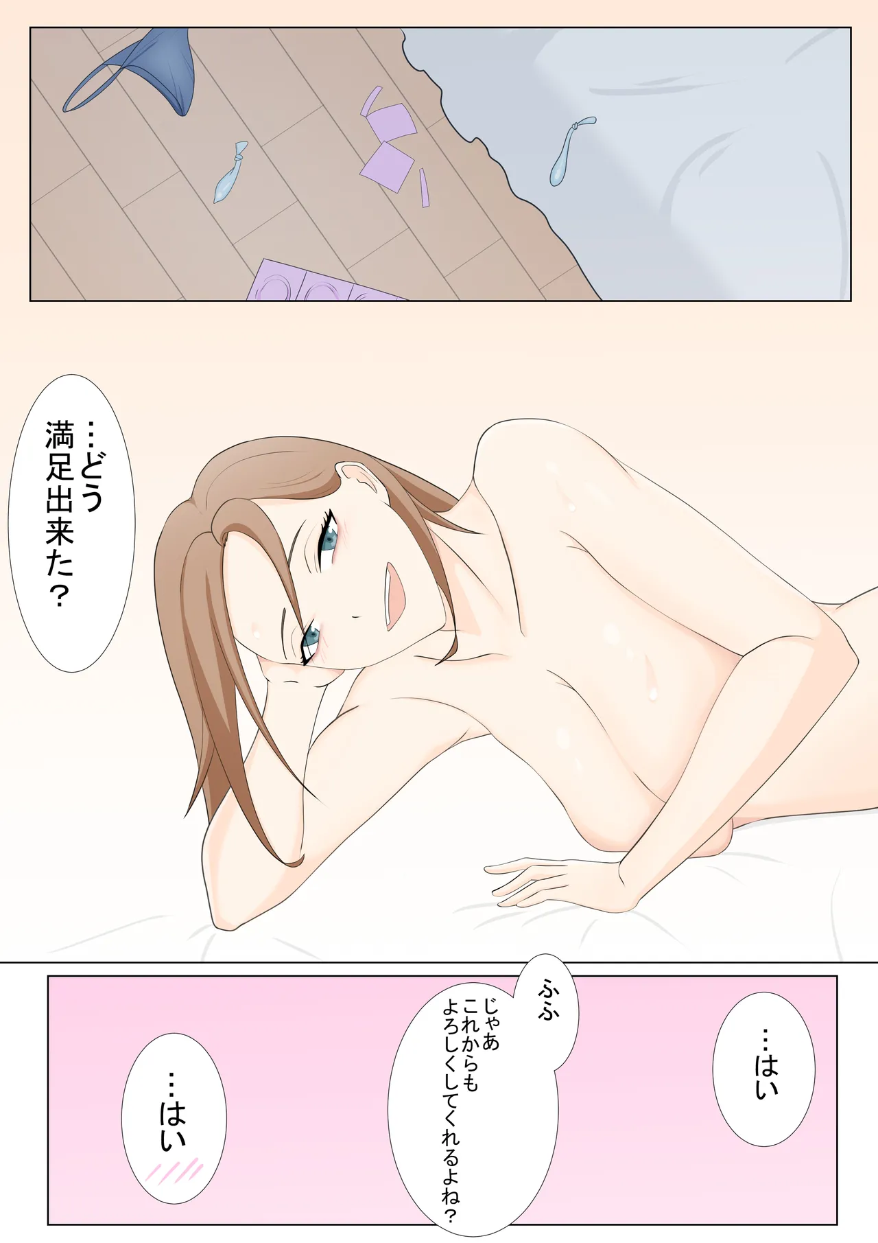 元カノの姉と Page.26