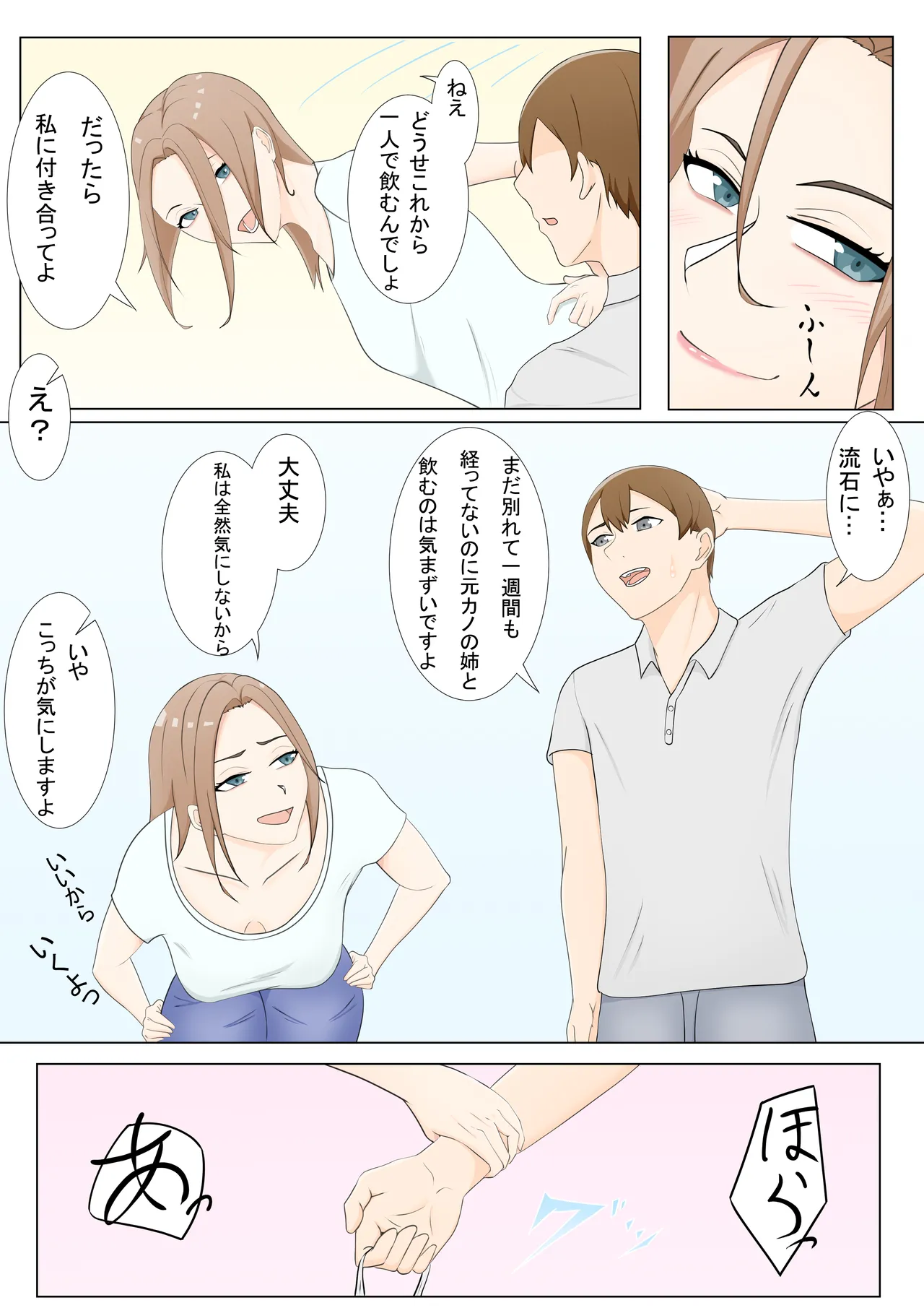 元カノの姉と Page.3