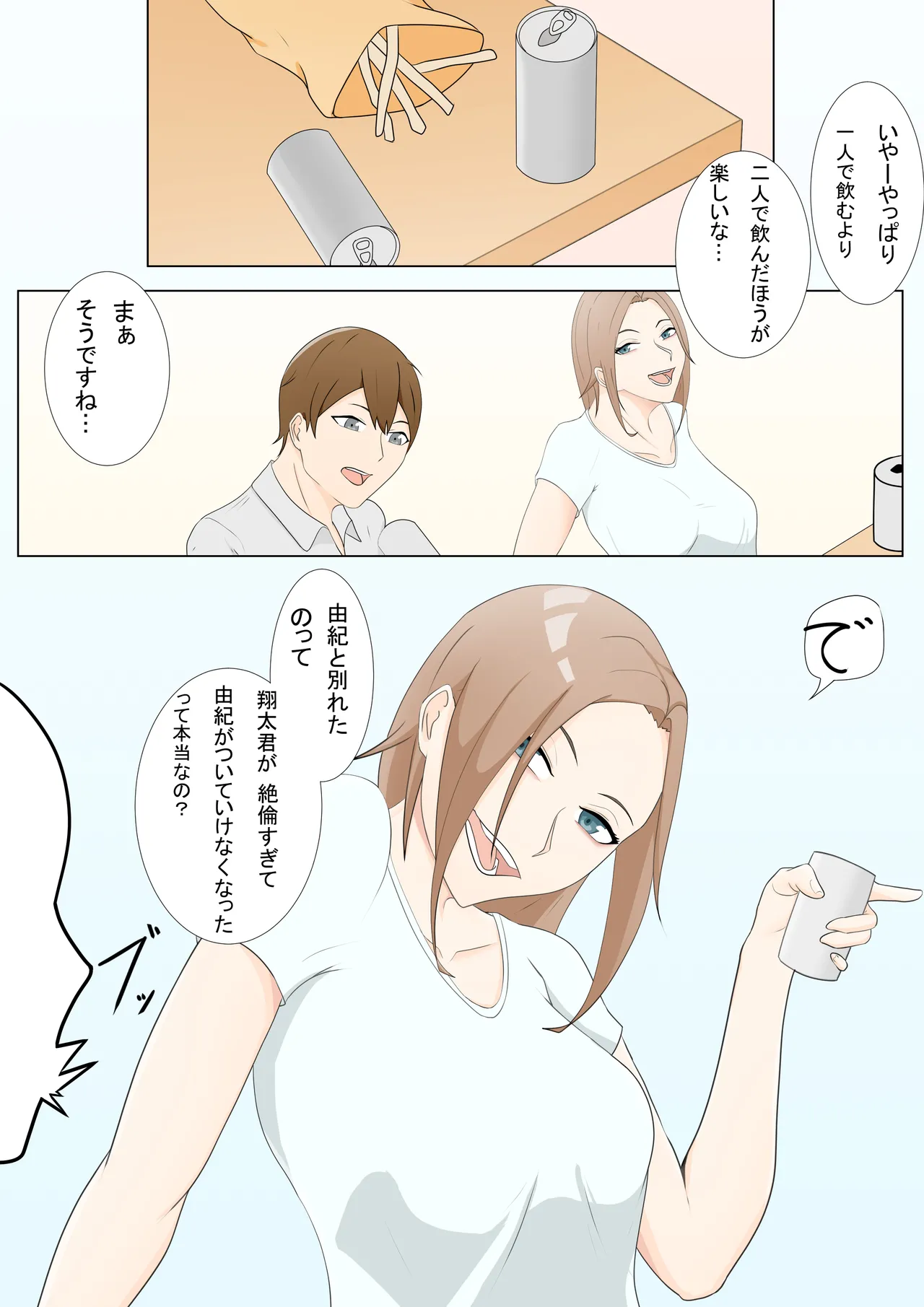 元カノの姉と Page.4