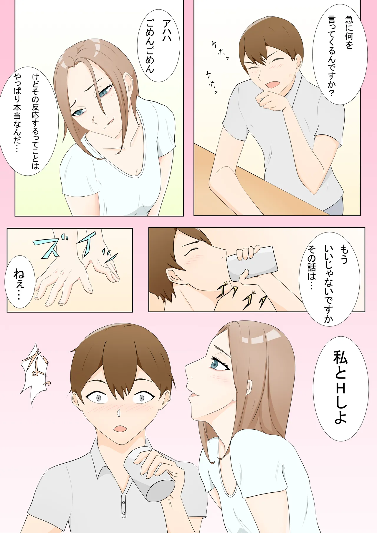 元カノの姉と Page.5