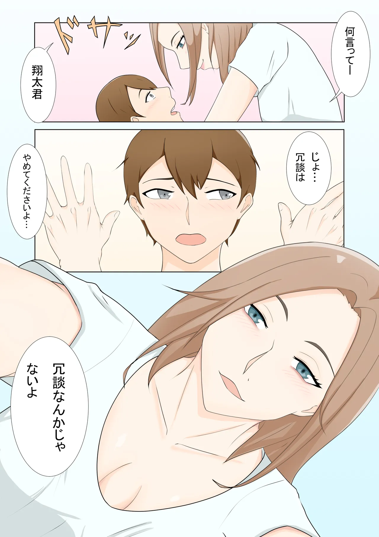 元カノの姉と Page.6