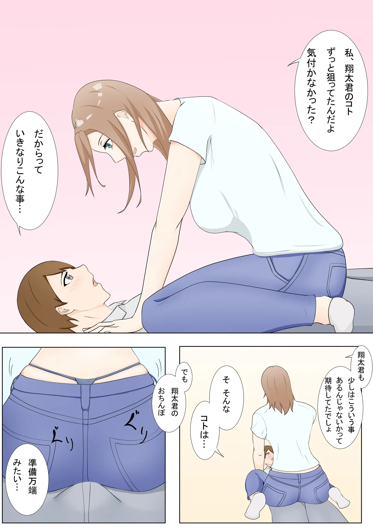 元カノの姉と Page.7