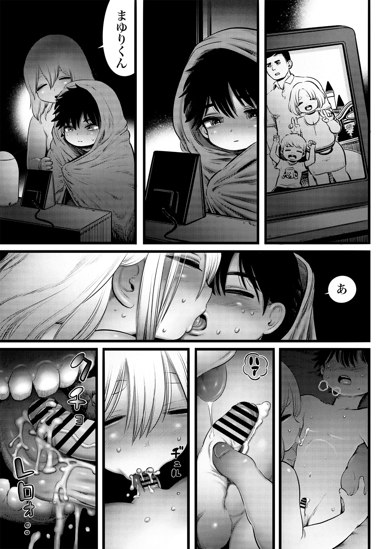 実は1番とんでもないちかさん Page.18