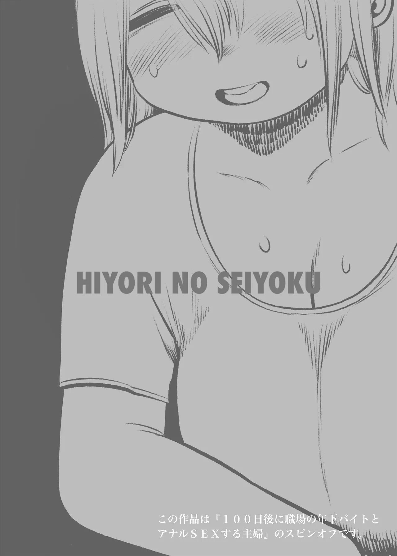 実は1番とんでもないちかさん Page.2