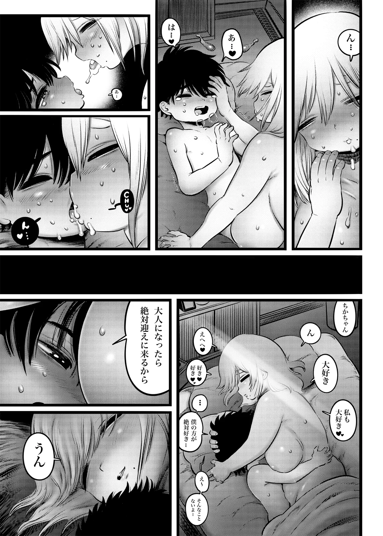 実は1番とんでもないちかさん Page.20