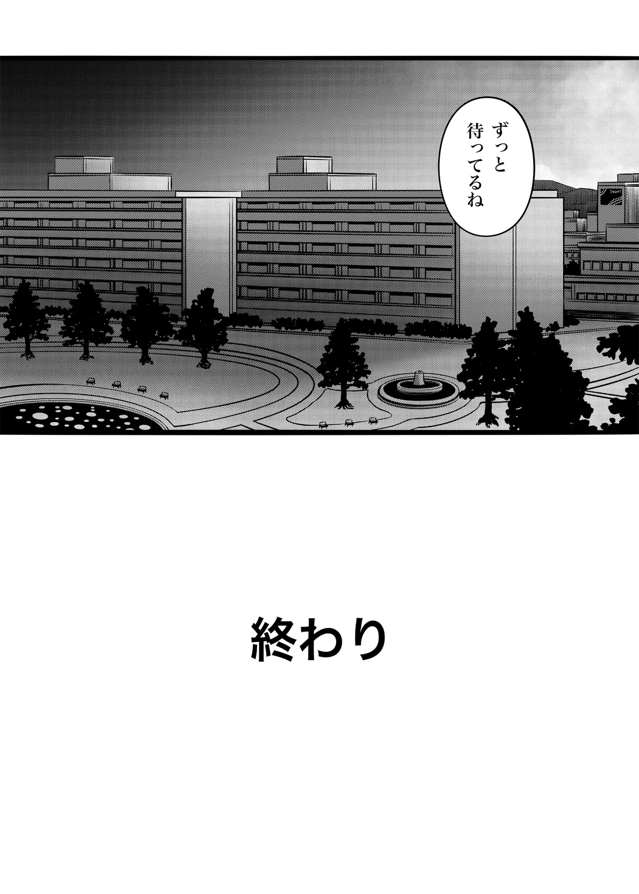 実は1番とんでもないちかさん Page.21