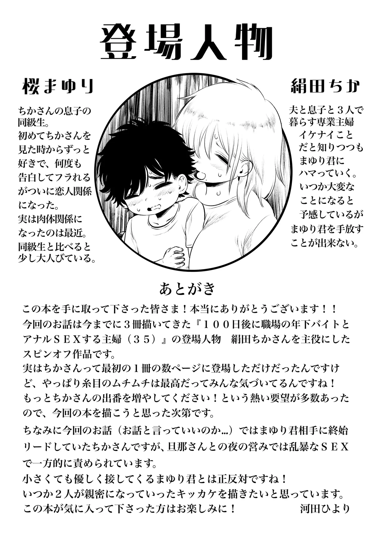 実は1番とんでもないちかさん Page.22