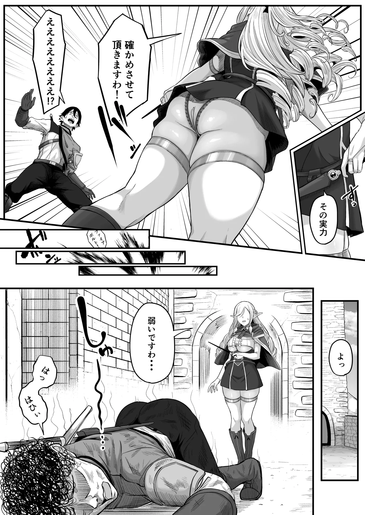 異世界アナル物語〜エルフ編〜 Page.14