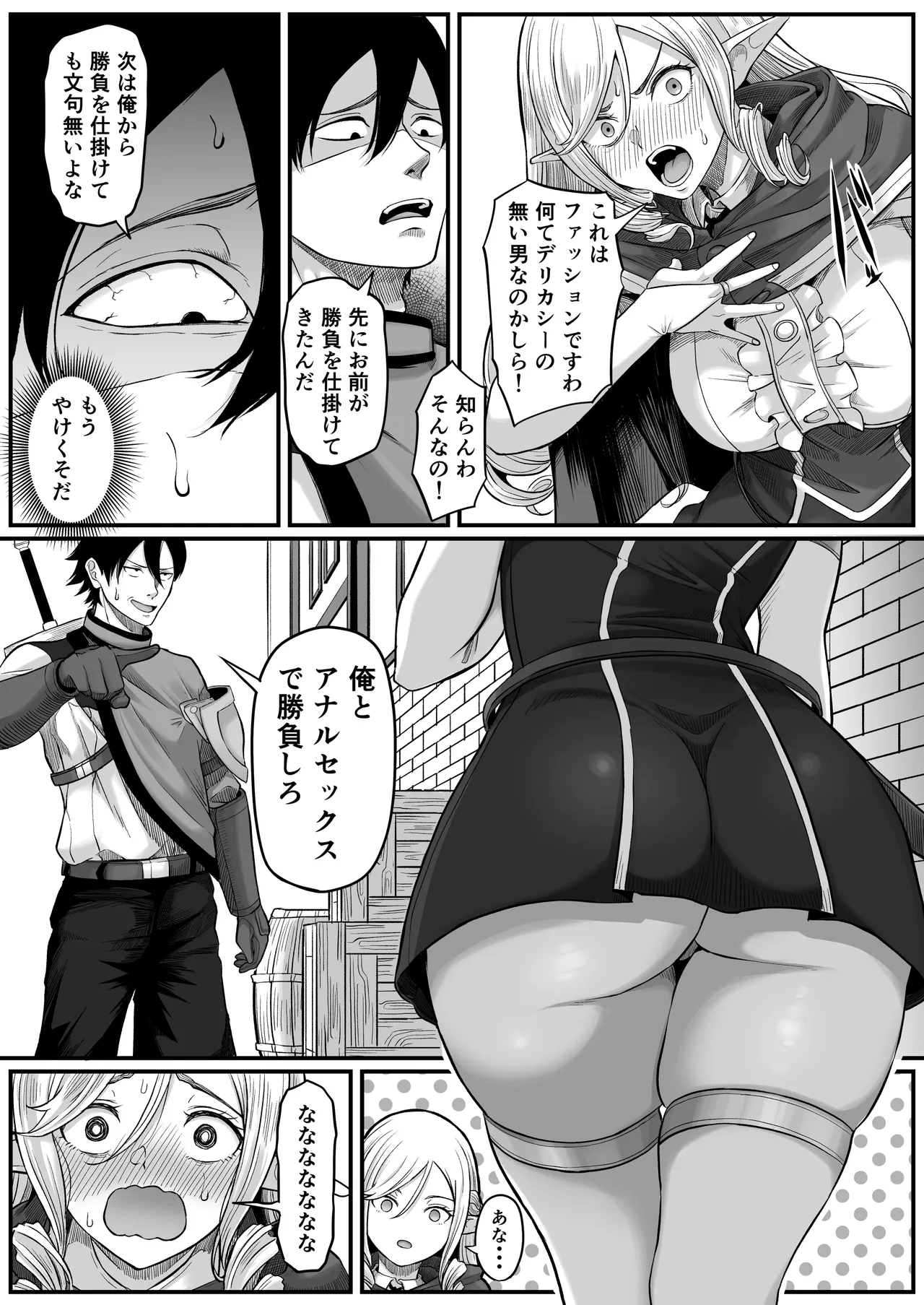 異世界アナル物語〜エルフ編〜 Page.17