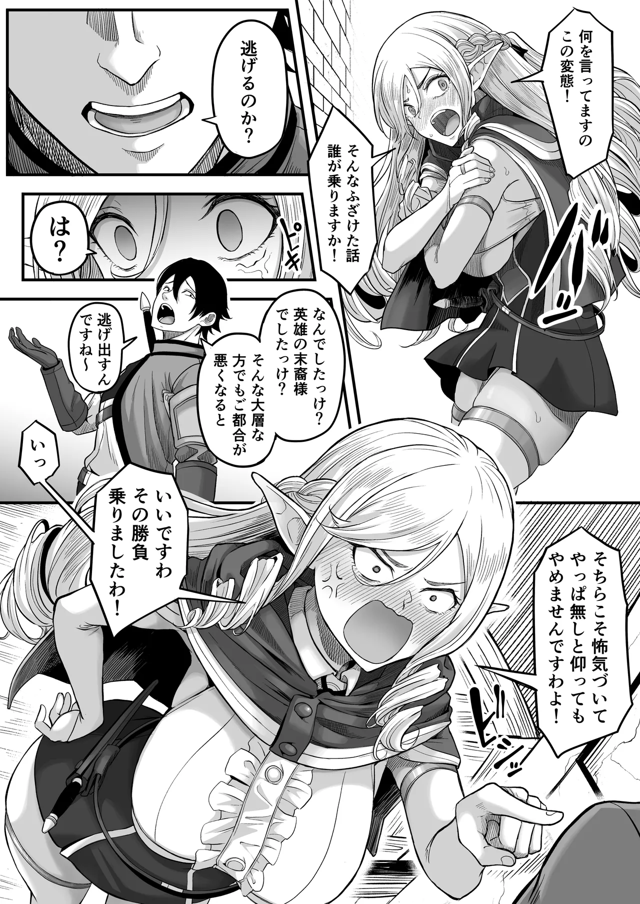 異世界アナル物語〜エルフ編〜 Page.18