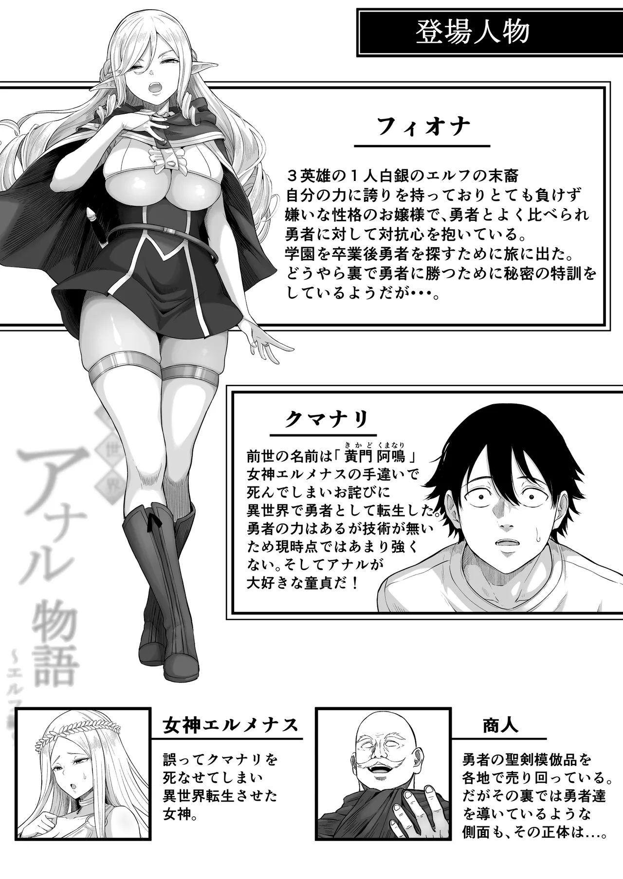 異世界アナル物語〜エルフ編〜 Page.2
