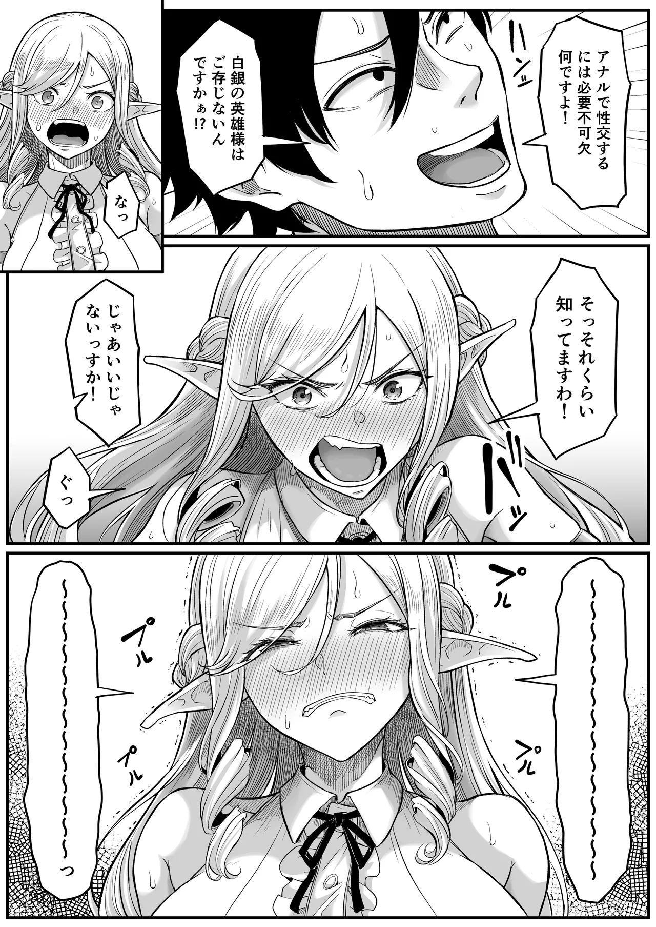 異世界アナル物語〜エルフ編〜 Page.26