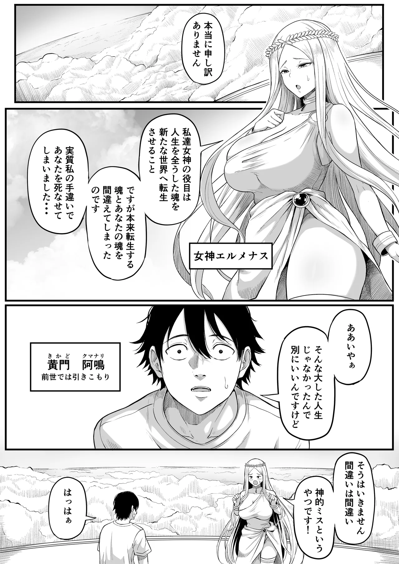 異世界アナル物語〜エルフ編〜 Page.3