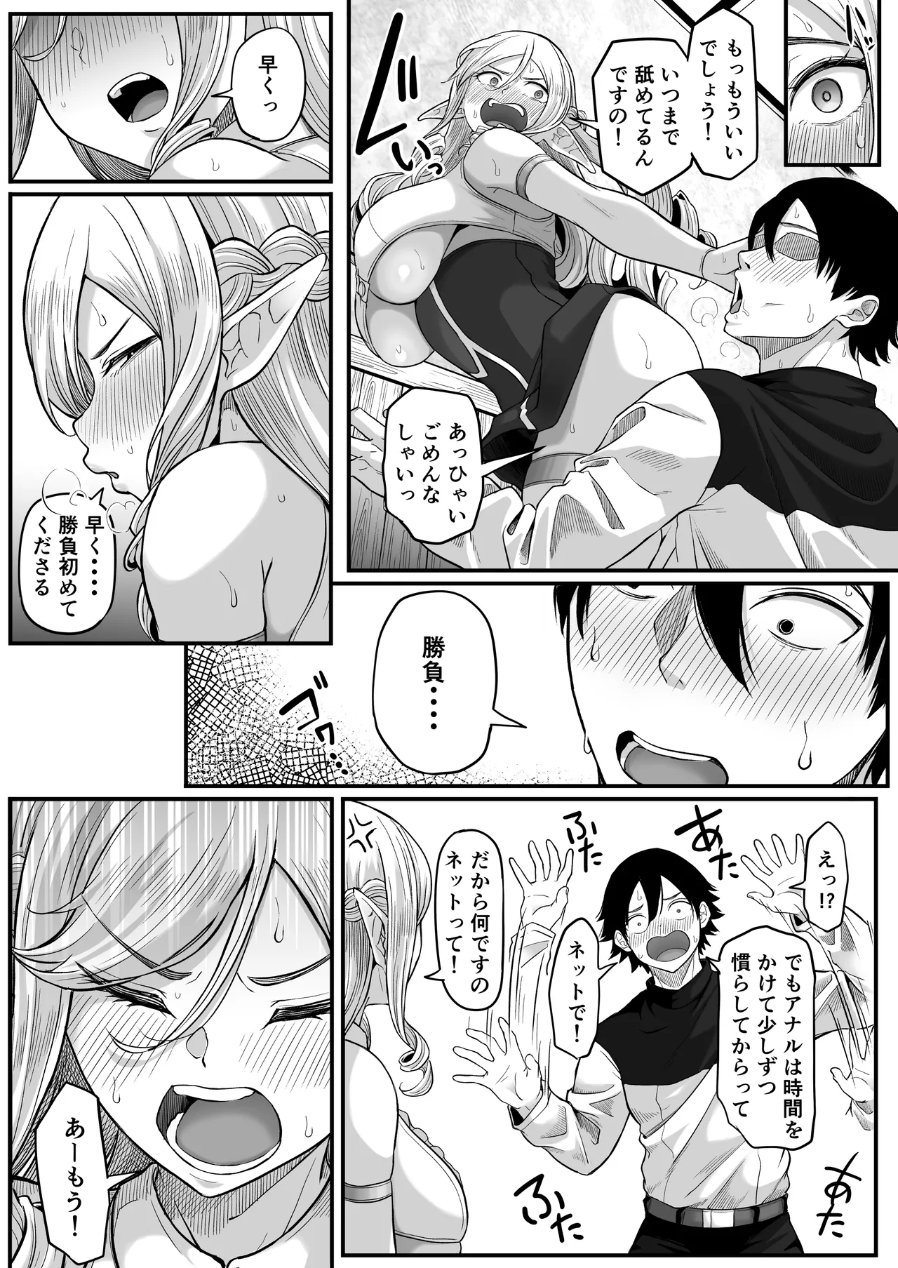 異世界アナル物語〜エルフ編〜 Page.30