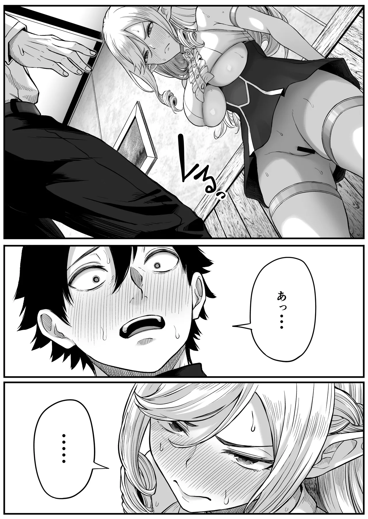 異世界アナル物語〜エルフ編〜 Page.31