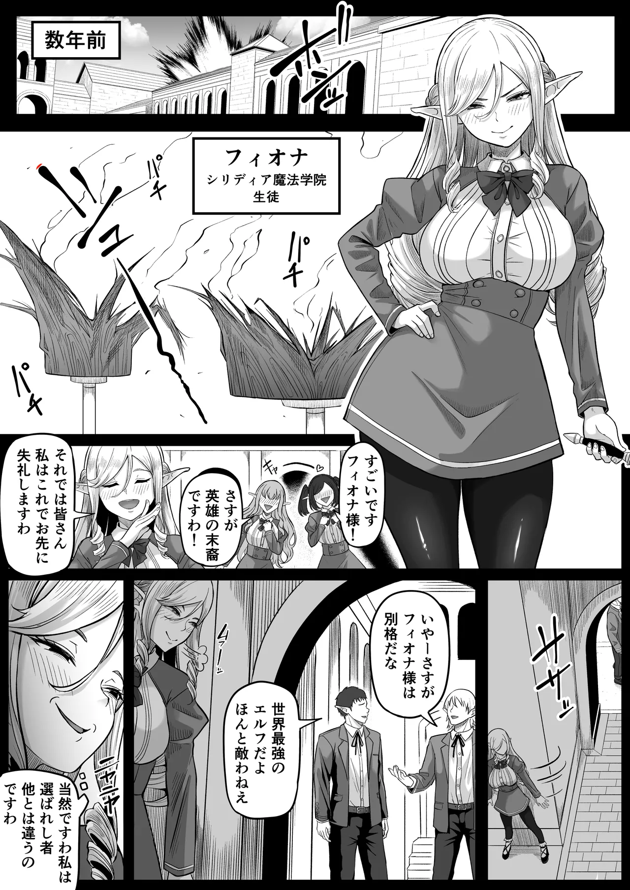 異世界アナル物語〜エルフ編〜 Page.33
