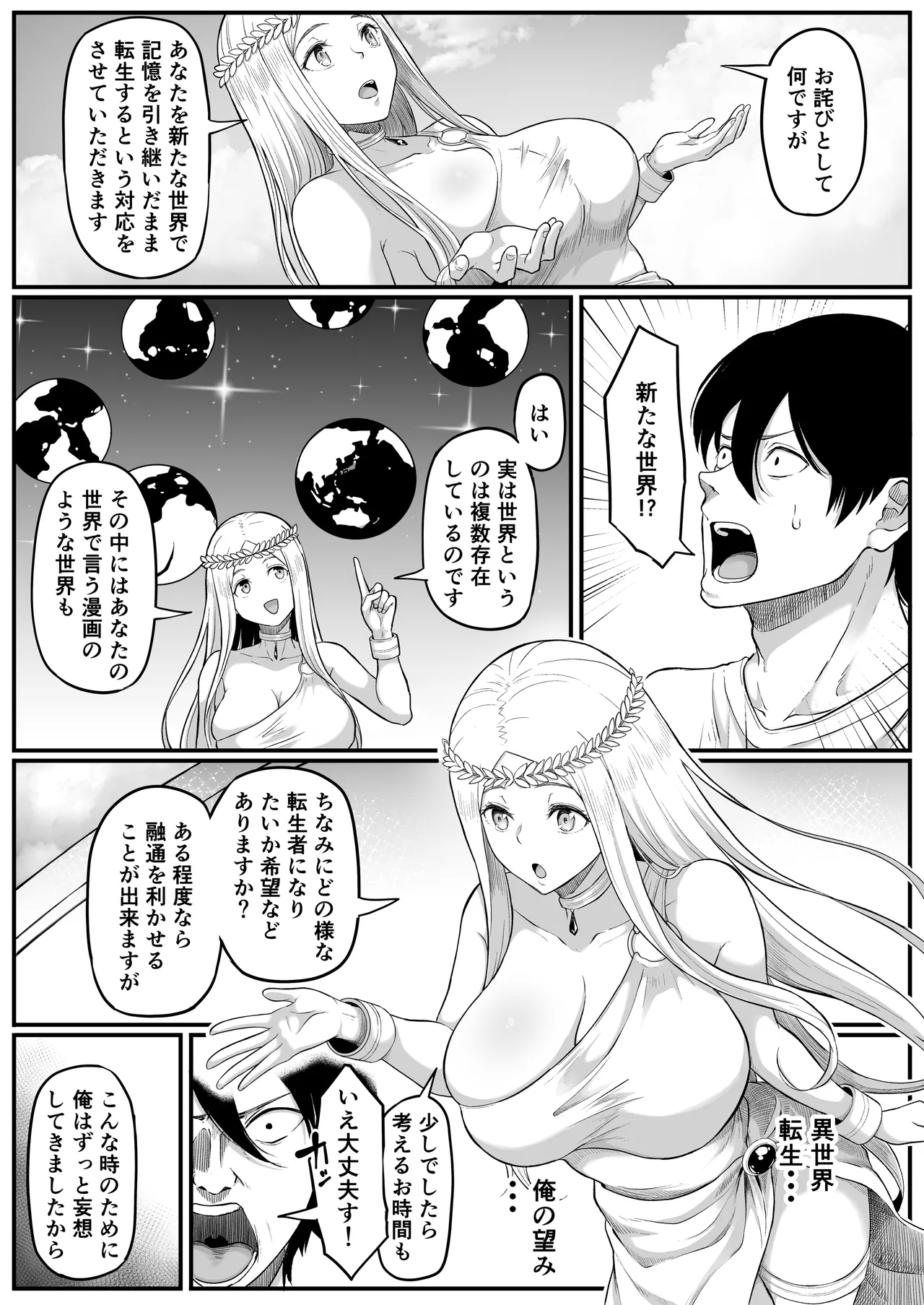 異世界アナル物語〜エルフ編〜 Page.4
