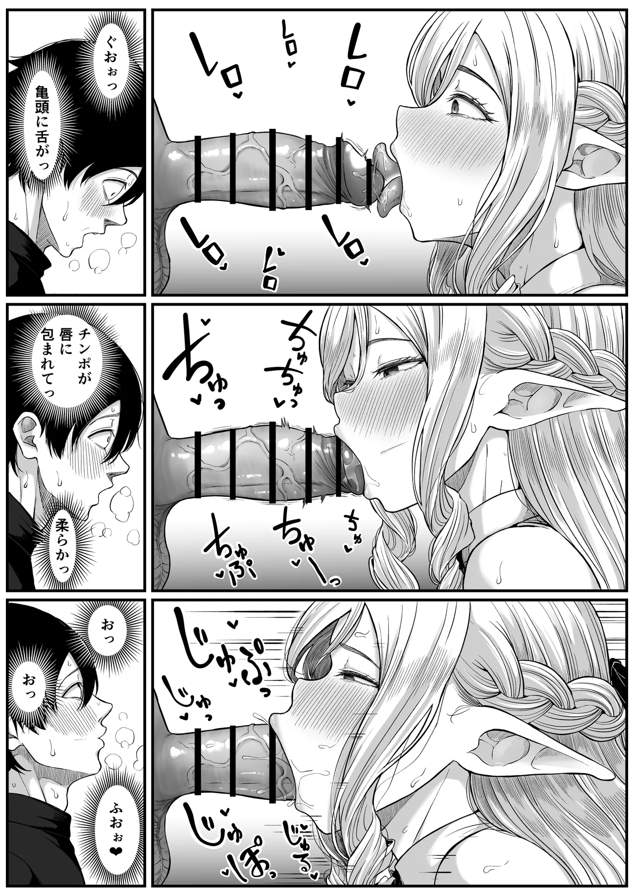 異世界アナル物語〜エルフ編〜 Page.44