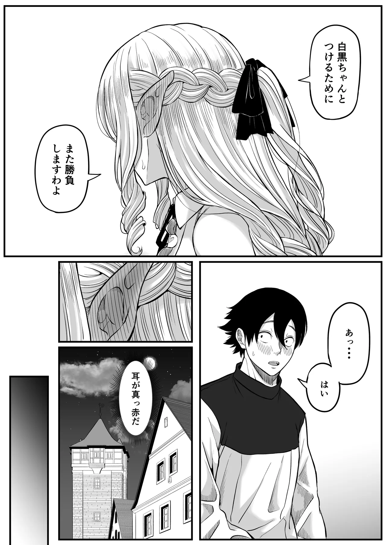 異世界アナル物語〜エルフ編〜 Page.70