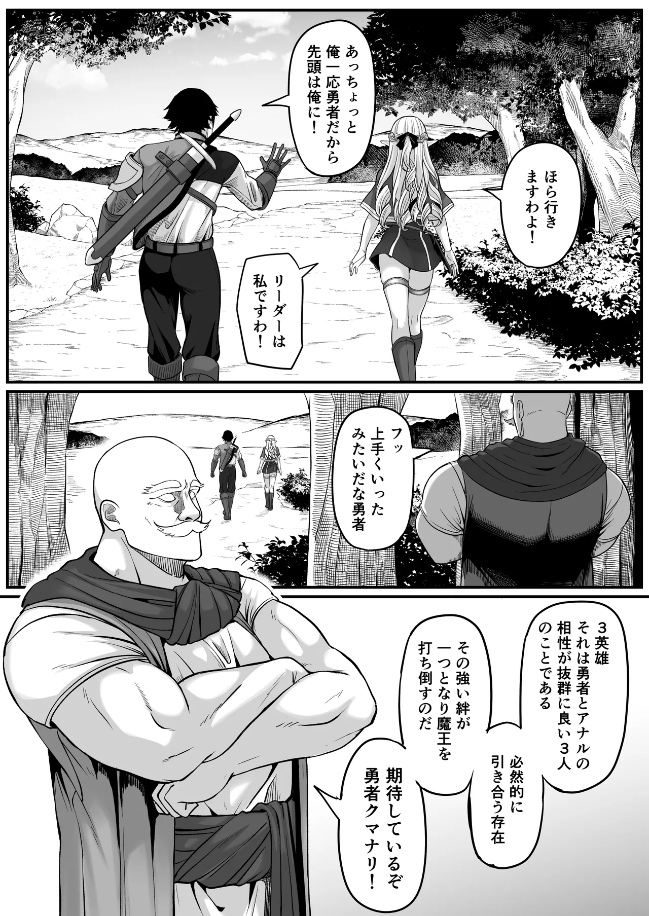 異世界アナル物語〜エルフ編〜 Page.72