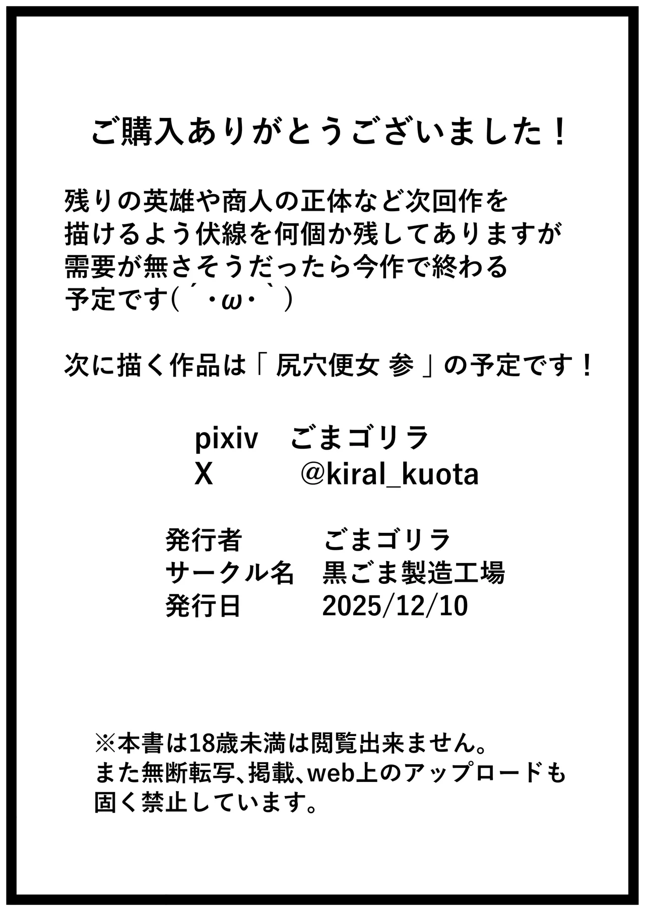 異世界アナル物語〜エルフ編〜 Page.73