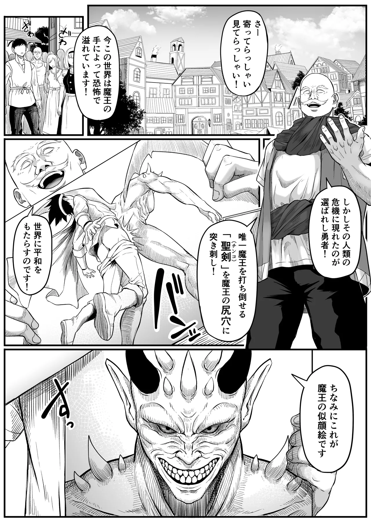 異世界アナル物語〜エルフ編〜 Page.9