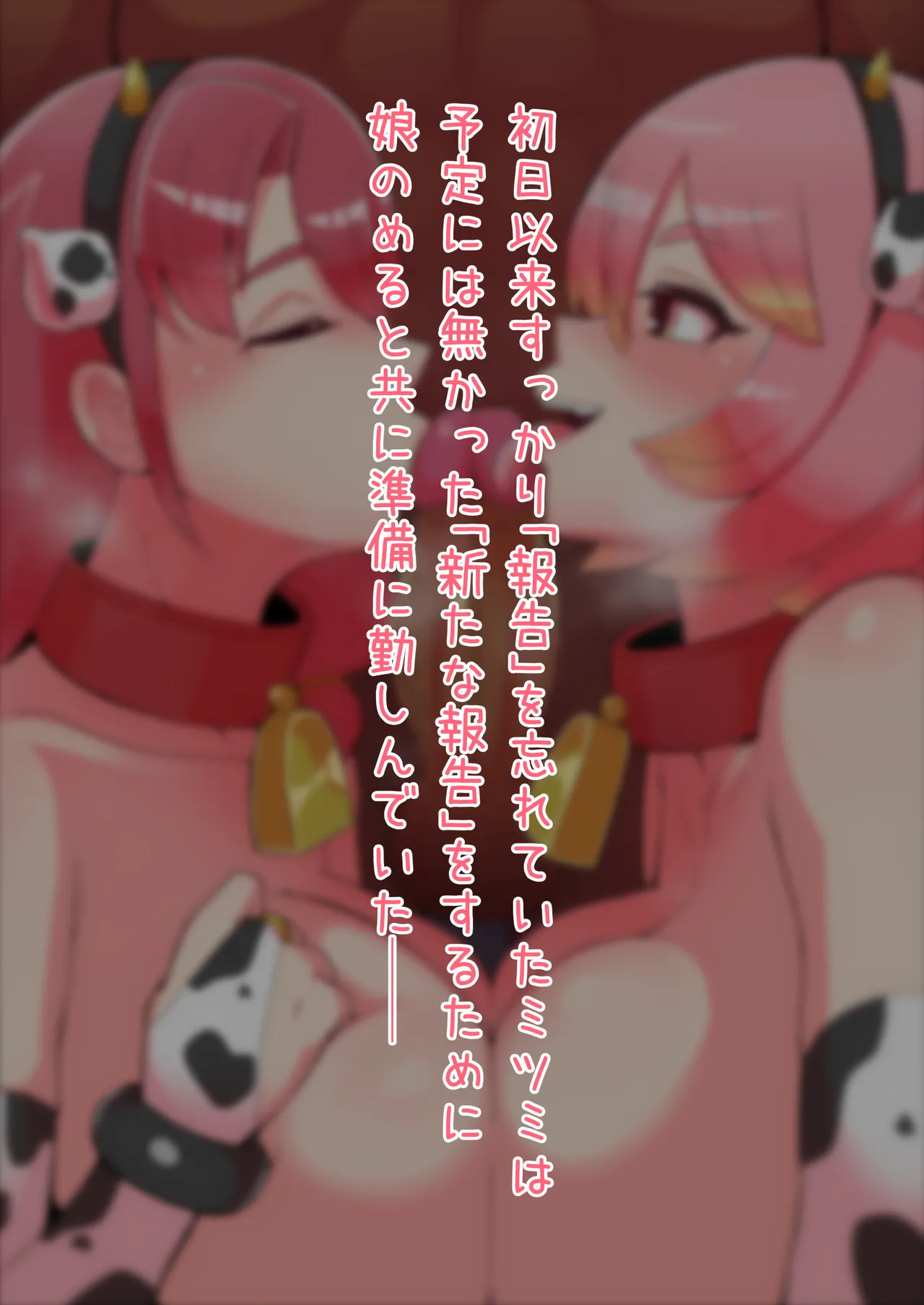 メス牛3+1頭をお世話する簡単なお仕事です おまけ編 Page.37