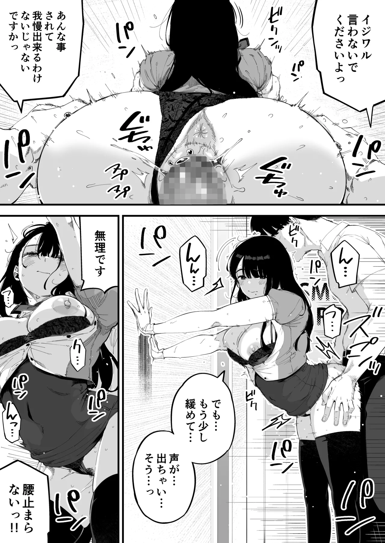 ボクだけに淫乱な彼女がとまらない Page.16