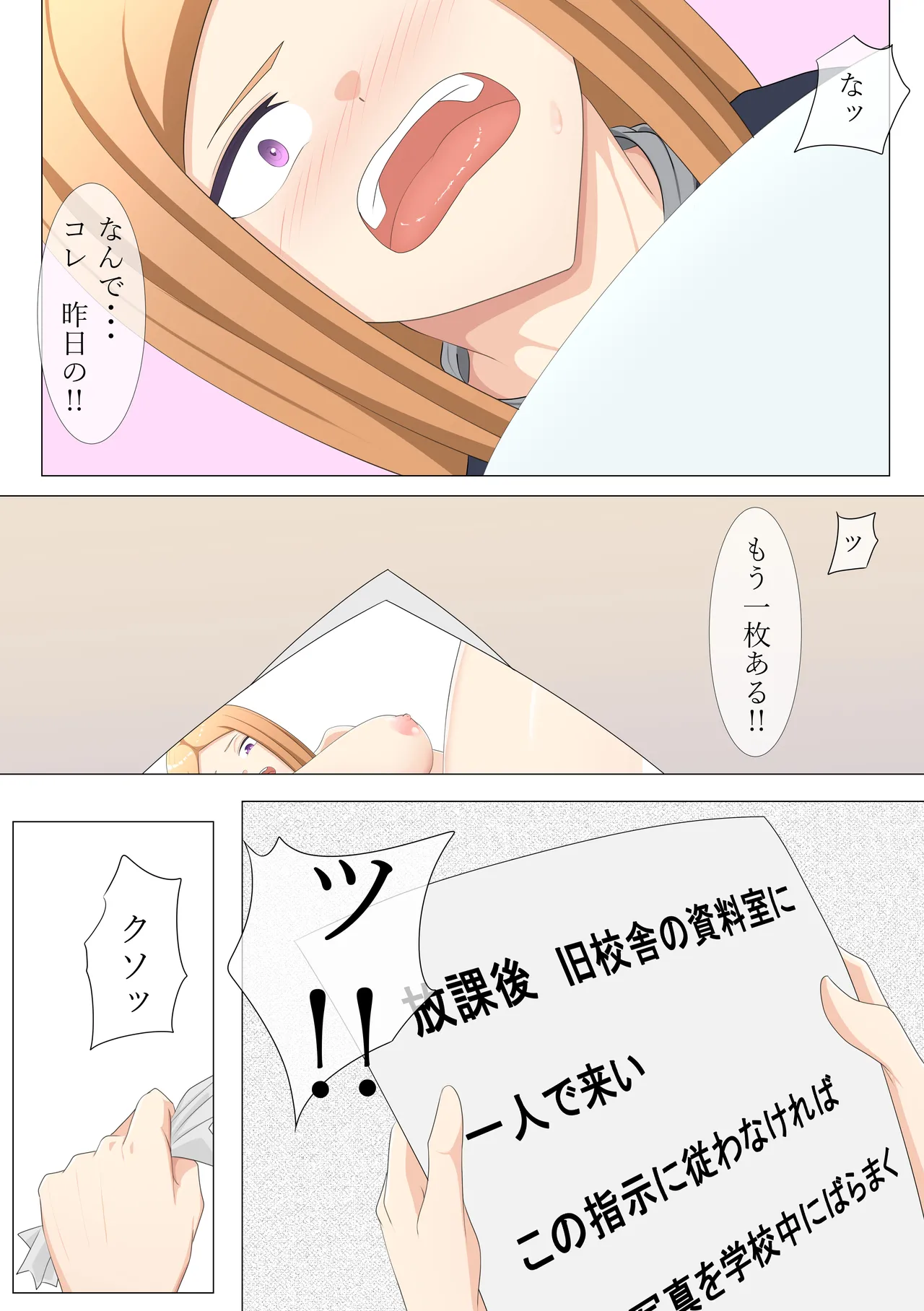 強気ギャルの放課後更生授業 Page.11