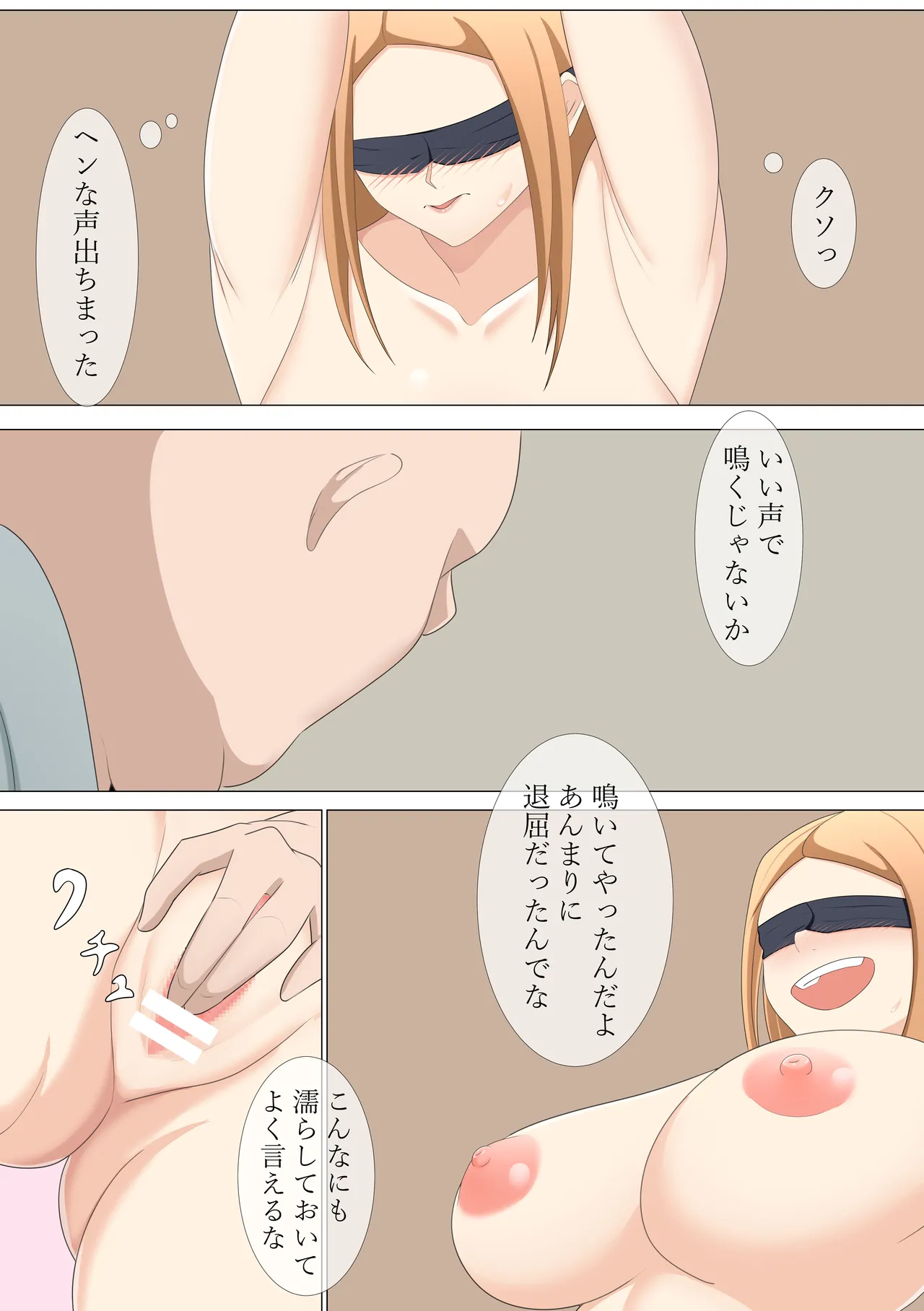 強気ギャルの放課後更生授業 Page.26