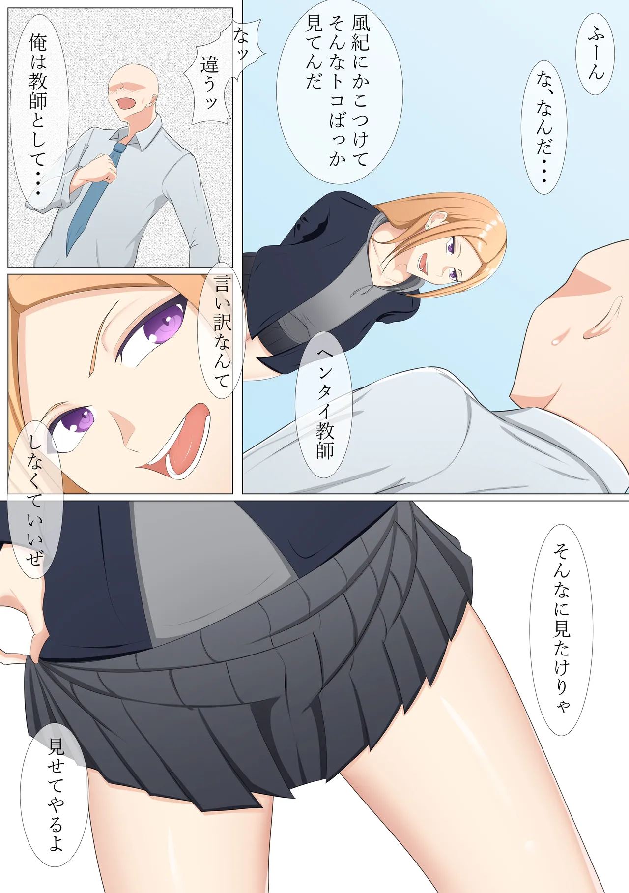 強気ギャルの放課後更生授業 Page.3