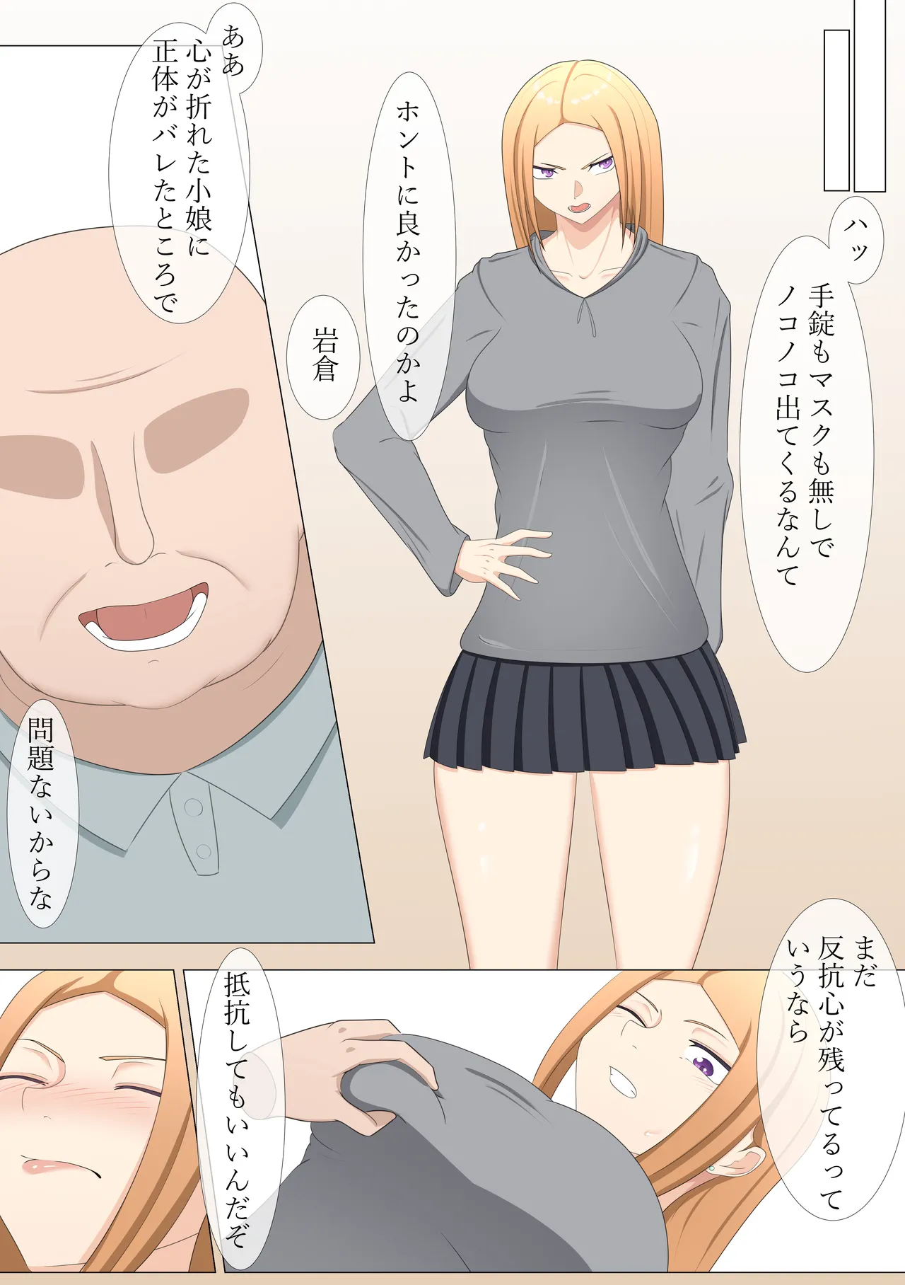 強気ギャルの放課後更生授業 Page.31