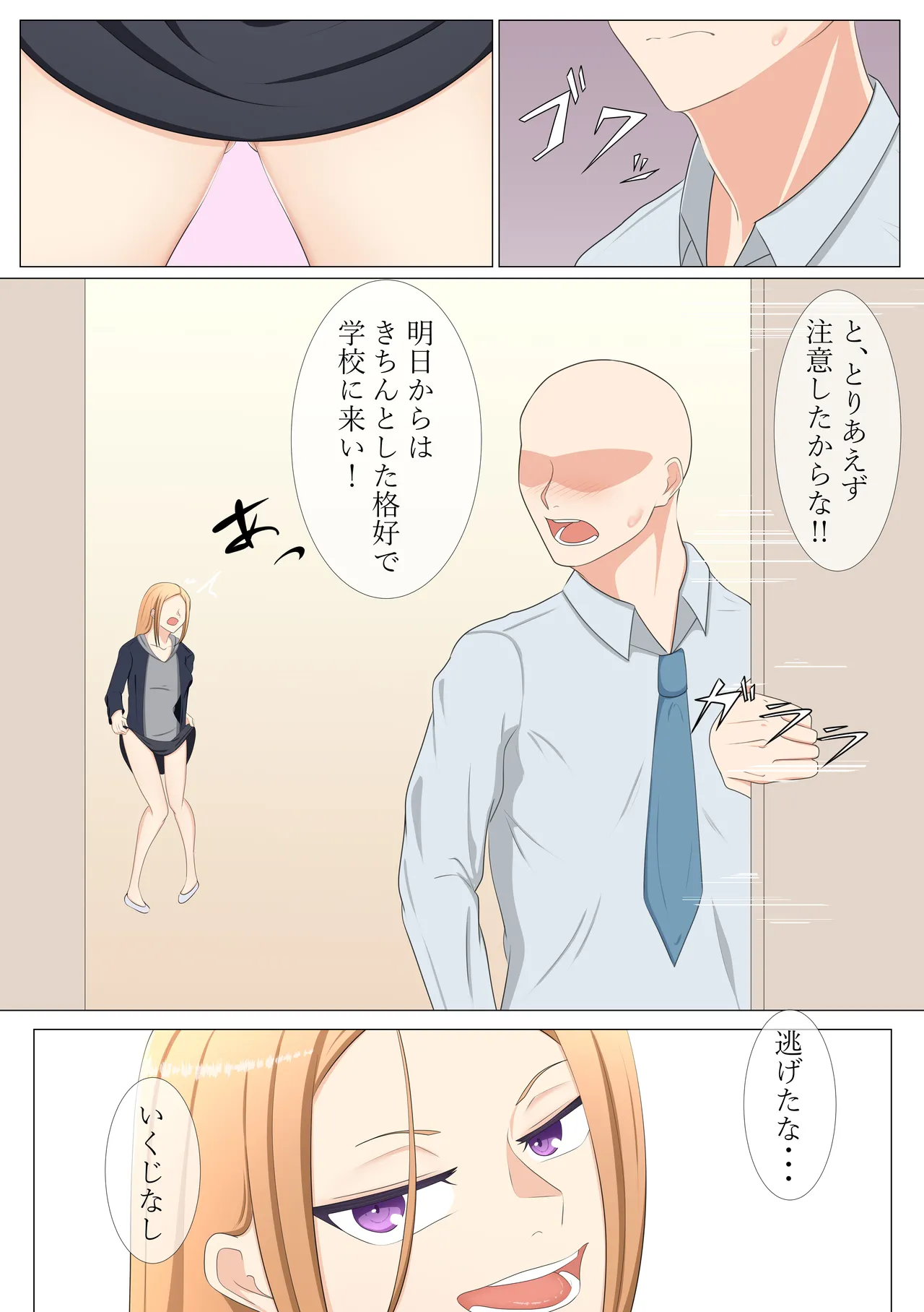強気ギャルの放課後更生授業 Page.5