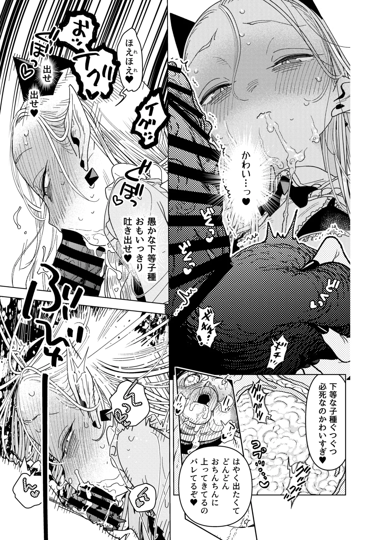 魔族令嬢、マウマウ様 恋をする。 Page.13