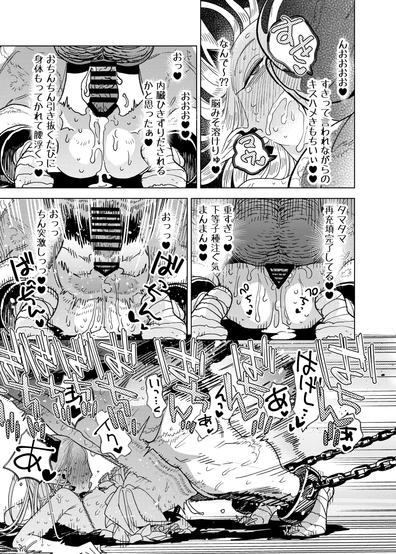 魔族令嬢、マウマウ様 恋をする。 Page.19