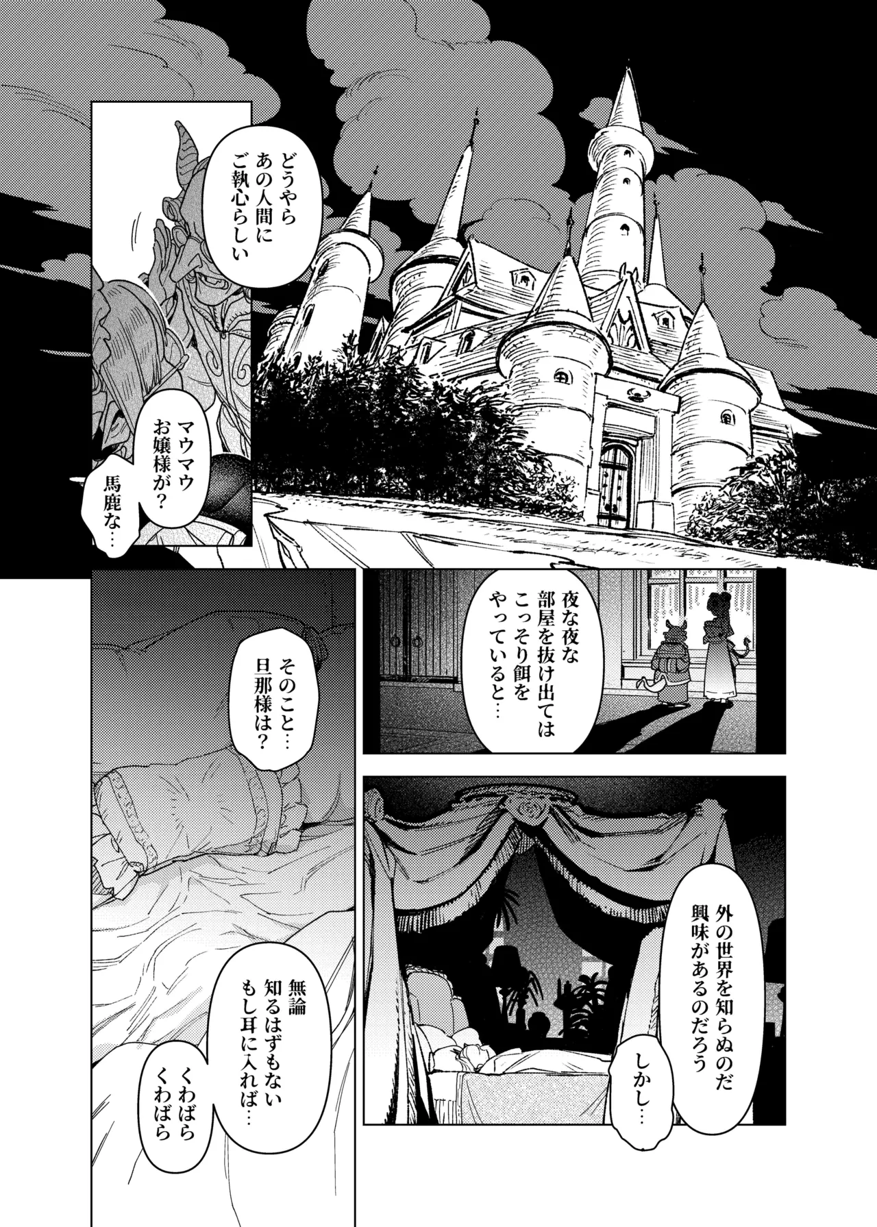 魔族令嬢、マウマウ様 恋をする。 Page.2