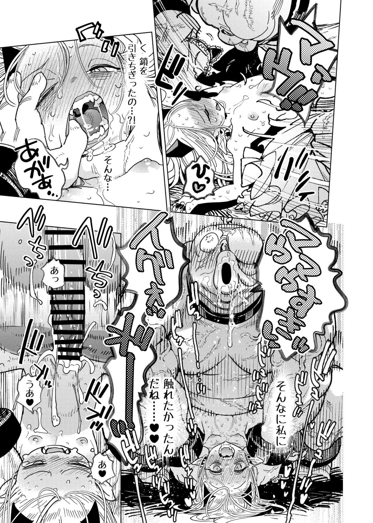 魔族令嬢、マウマウ様 恋をする。 Page.21