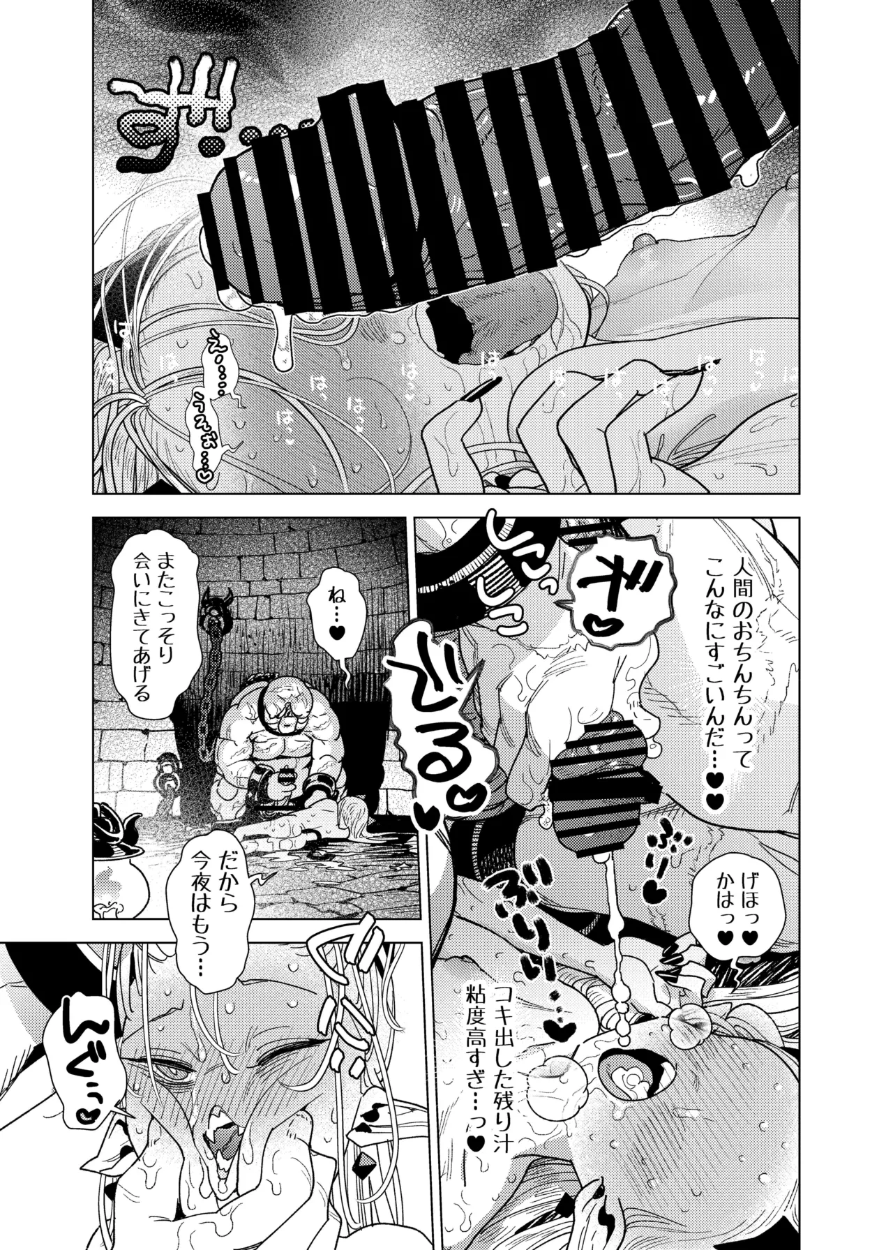 魔族令嬢、マウマウ様 恋をする。 Page.23