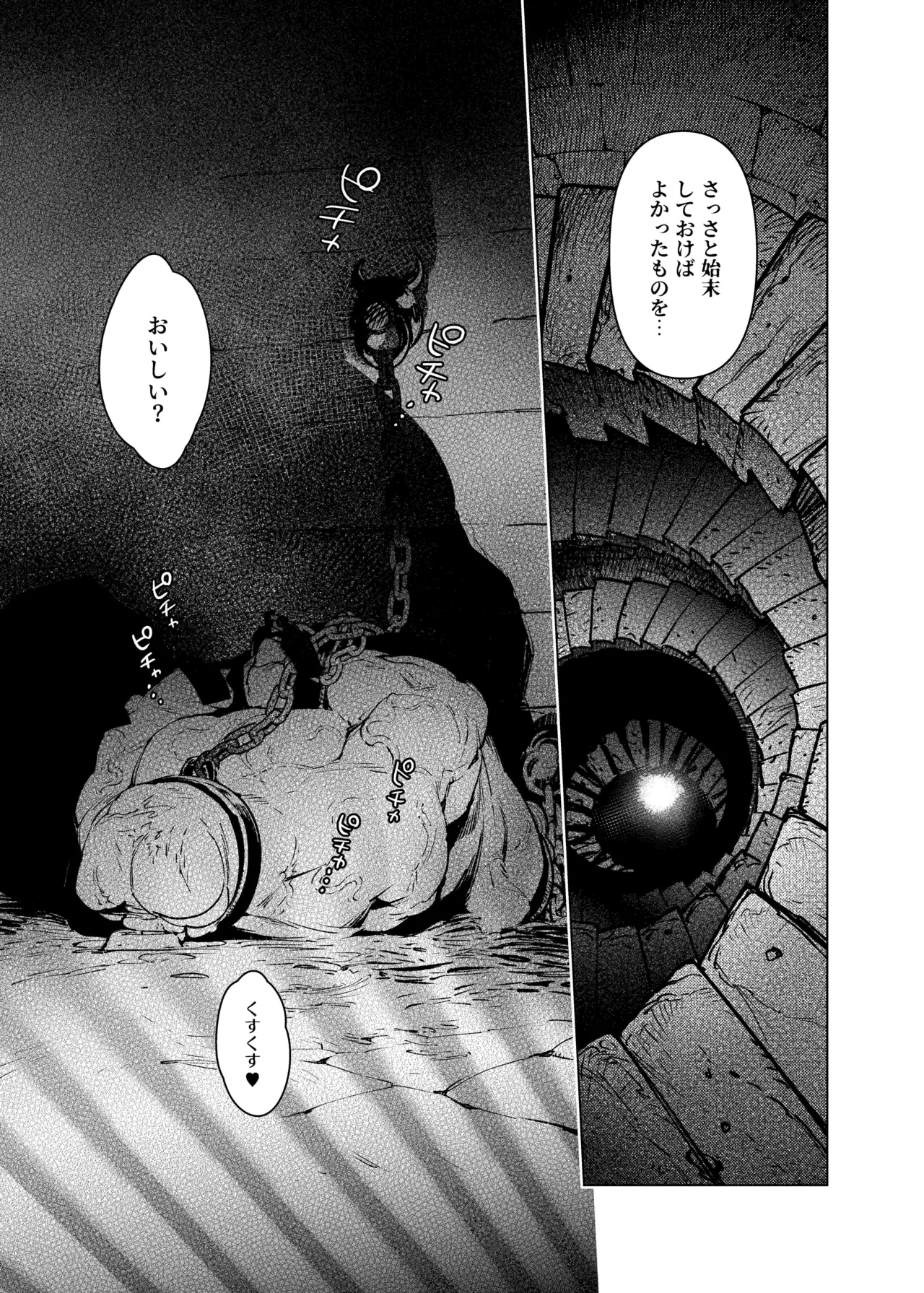 魔族令嬢、マウマウ様 恋をする。 Page.3