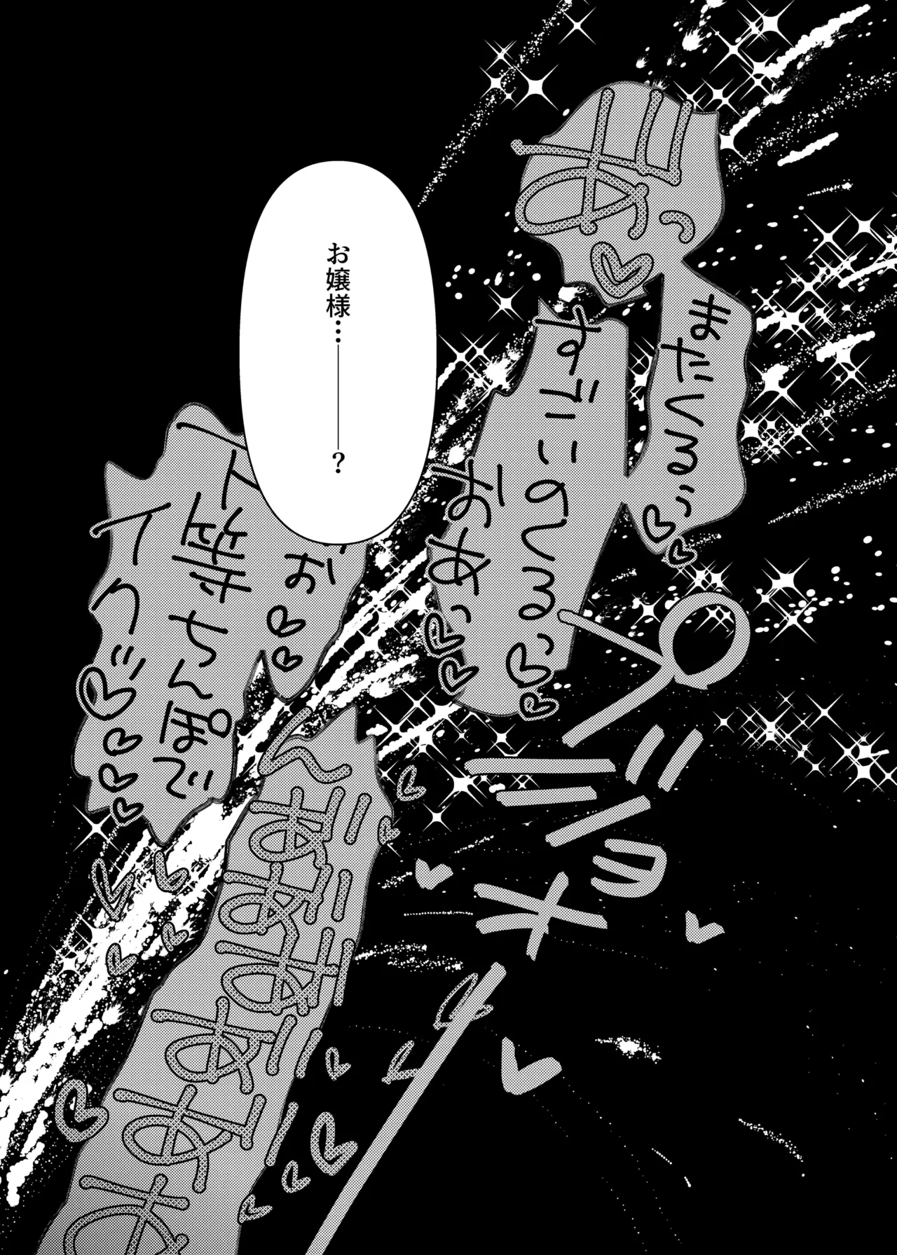 魔族令嬢、マウマウ様 恋をする。 Page.33