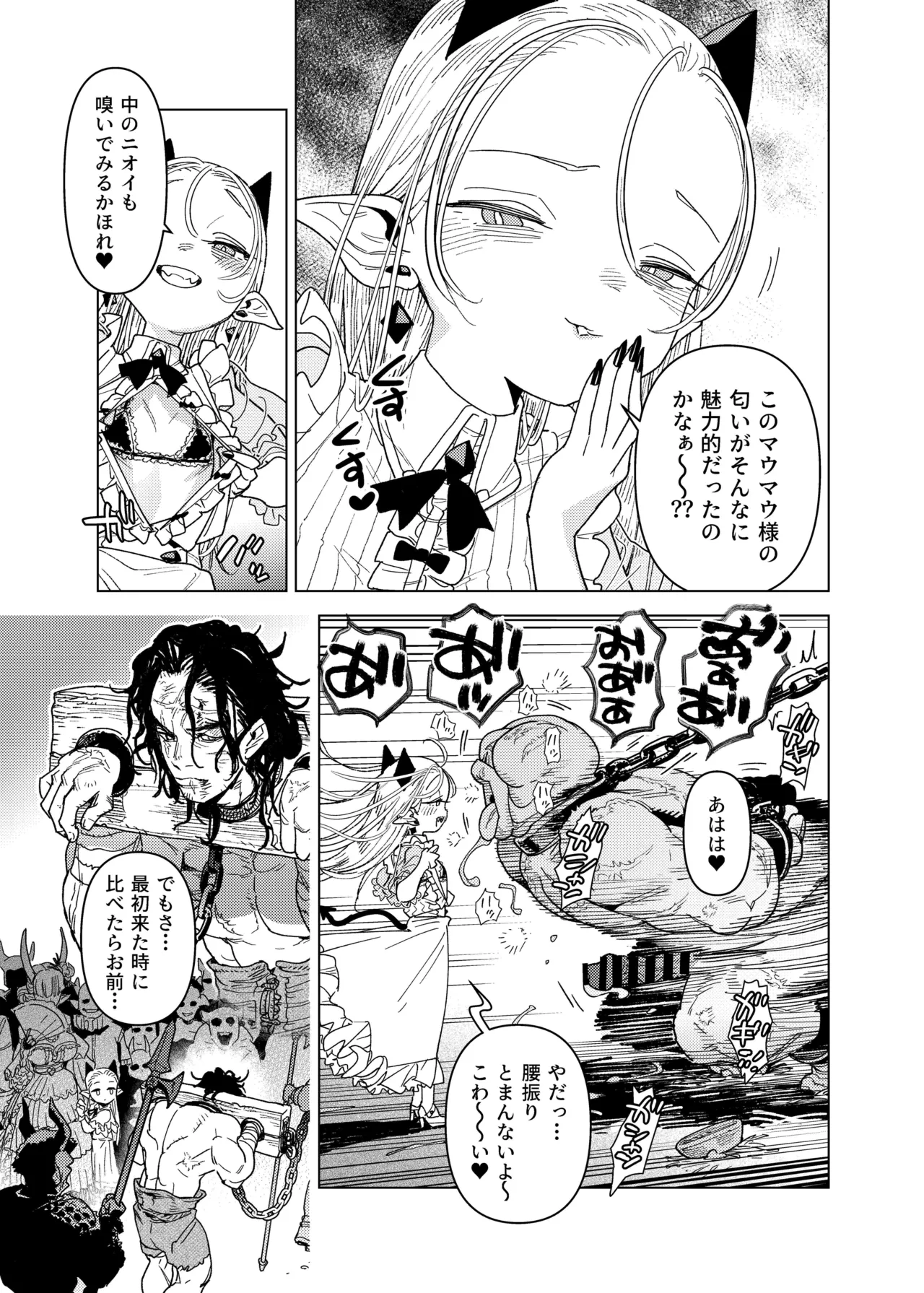 魔族令嬢、マウマウ様 恋をする。 Page.7