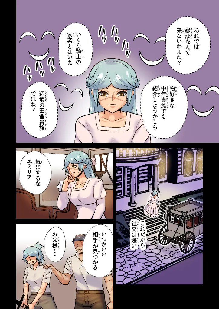 オーガの番いは傷もの騎士様 Page.11