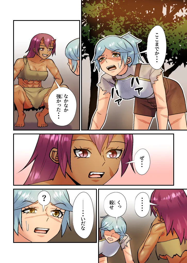 オーガの番いは傷もの騎士様 Page.5